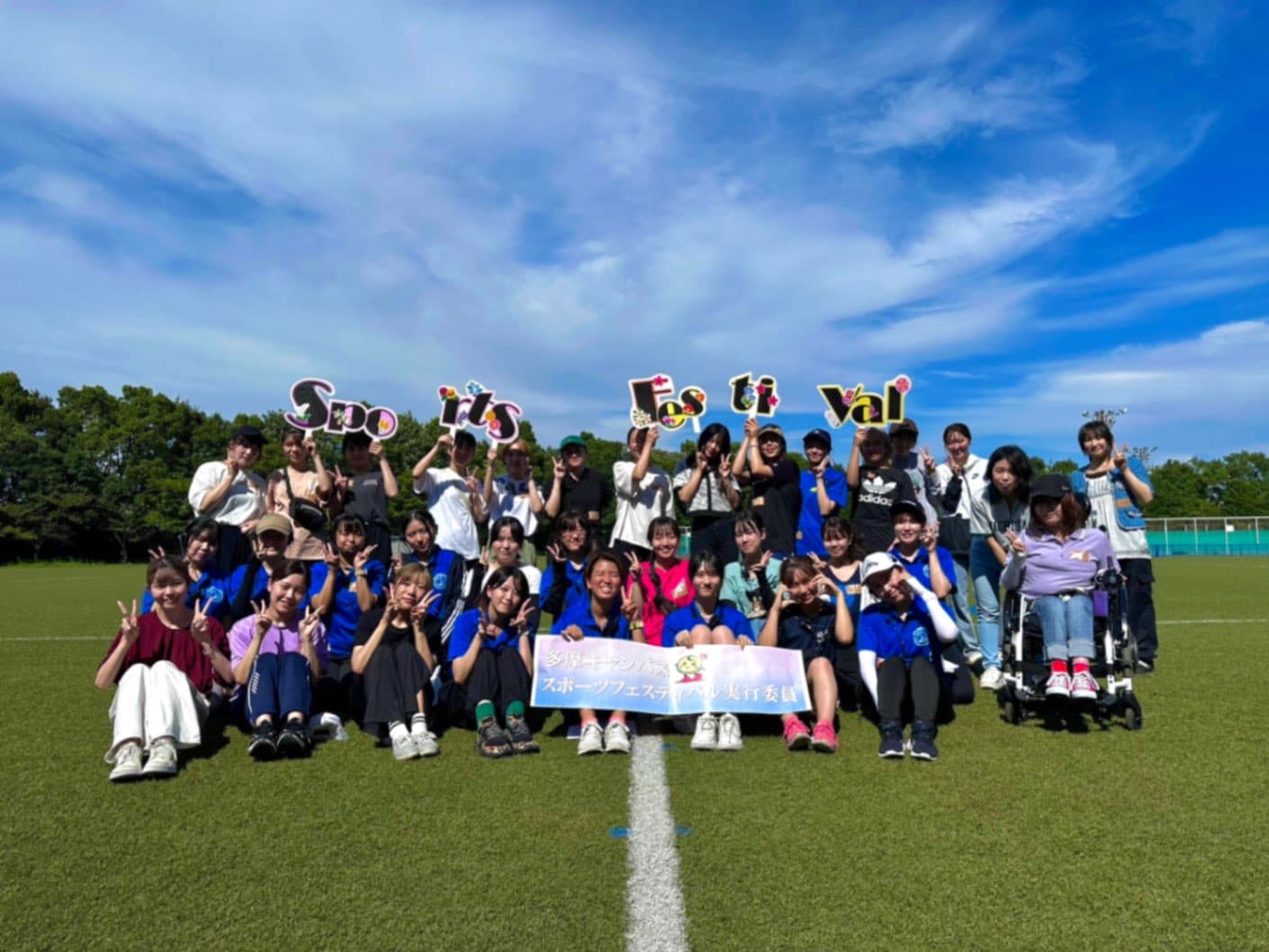 スポーツフェスティバル実行委員会